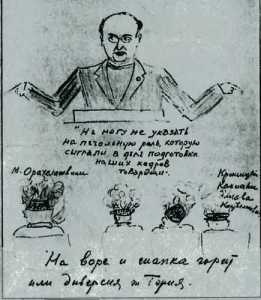 Карикатура на Берию нарисованная на заседании СНК СССР в 1937 году. Автор председатель Госплана СССР В. Межлаук(расстрелян в 1938 году).